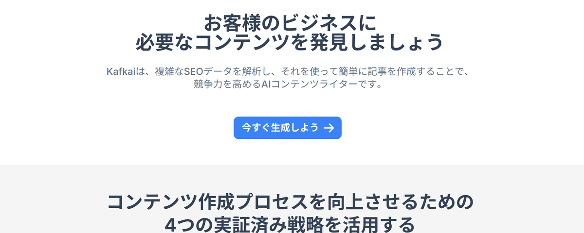 Kafkai Ver.3をリリースしました