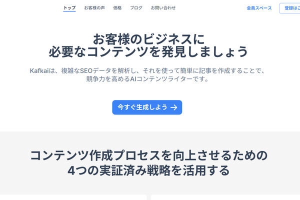 Kafkai Ver.3をリリースしました