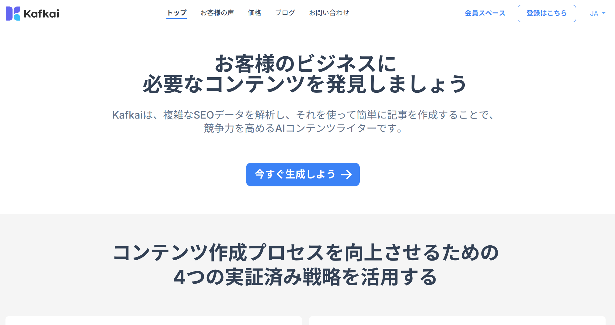 Kafkai Screenshot in Japanese