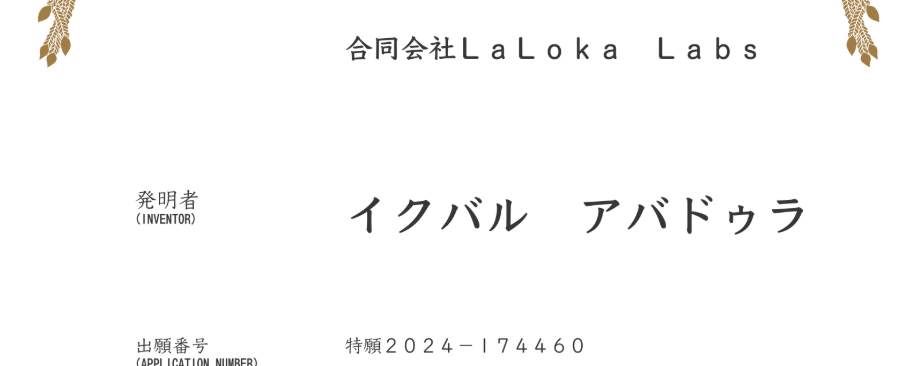 Patent Granted for Kafkai Ver.3 AI Content Generation Technology