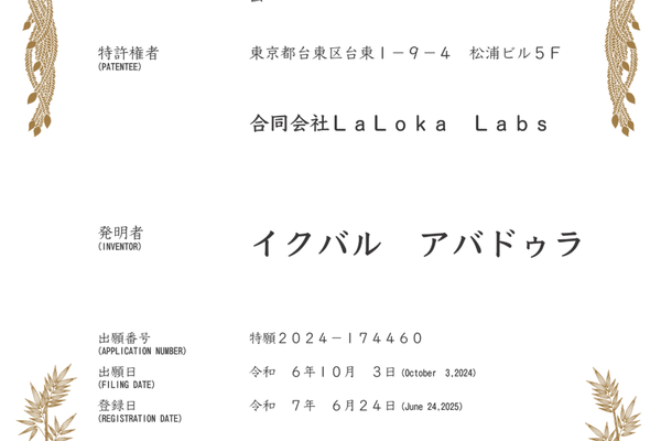 Patent Granted for Kafkai Ver.3 AI Content Generation Technology