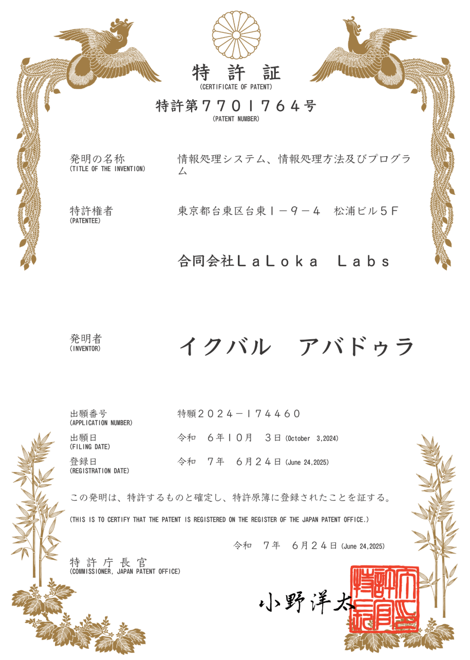A scan of a Japanese patent certificate. It is an official document in Japanese, with a formal design featuring traditional Japanese motifs (cherry blossoms and a stylized image).