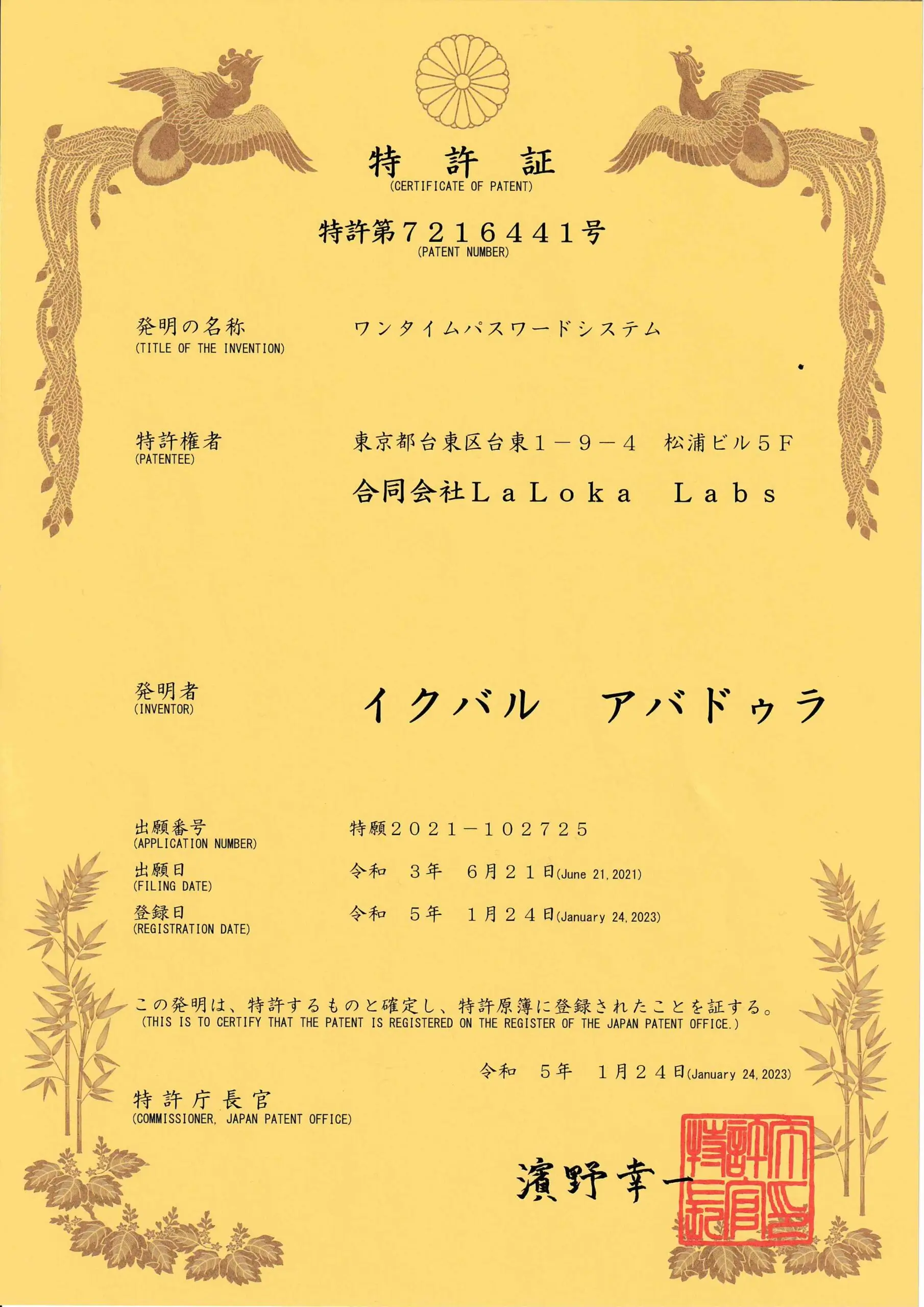LaLoka Labs OTP System Patent Certificate