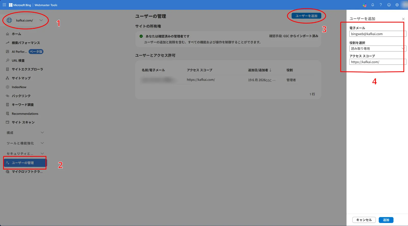 Bing Webmaster Toolsのユーザーの管理画面。1がサイトのメニュー、2が左のメニューのユーザーの管理、3が右上のユーザーを追加ボタン、4がKafkaiのBing読み取り用アドレスと読み取り専用の役割、アクセス スコープを入力したユーザーを追加のパネル