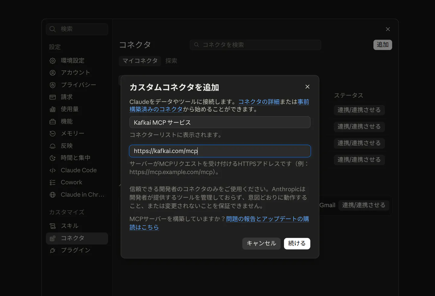 カスタムコネクタを追加する画面。Kafkaiの名前とサーバーURLが入力されている